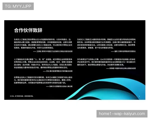 生成式AI应用于赛事解说词创作 辅助解说员快速生成背景资料